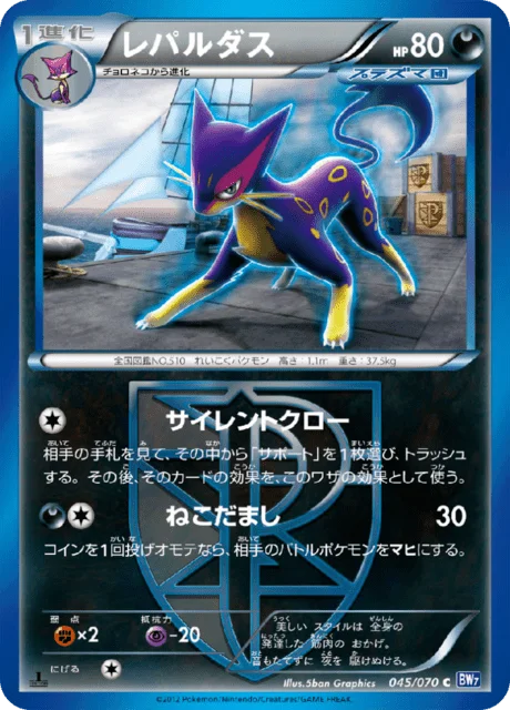 Liepard 45/79 from Plasma Gale