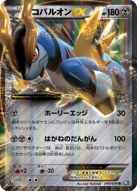 Cobalion-EX 49/79 from Plasma Gale
