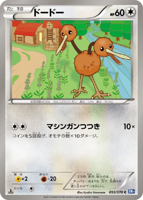Doduo 53/79 from Plasma Gale