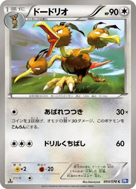Dodrio 54/79 from Plasma Gale