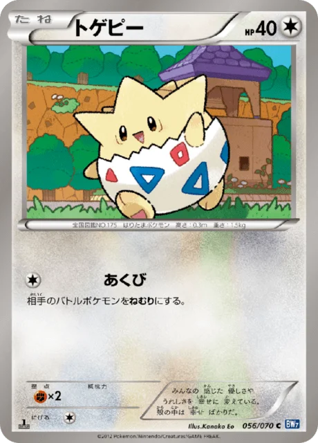 Togepi 56/79 from Plasma Gale