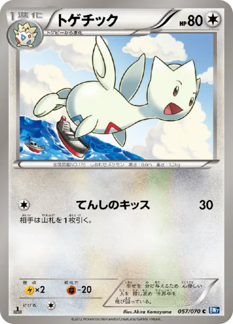 Togetic 57/79 from Plasma Gale