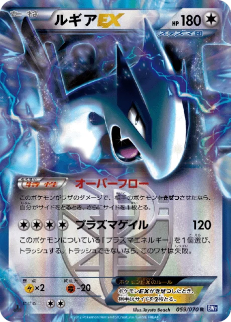 Lugia-EX 59/79 from Plasma Gale