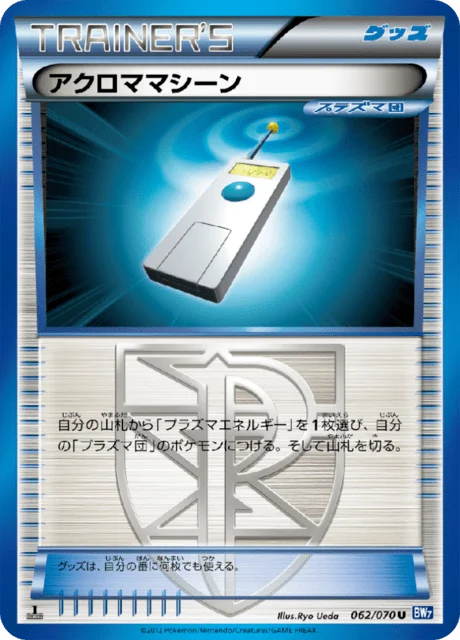 Colress Machine 62/79 from Plasma Gale
