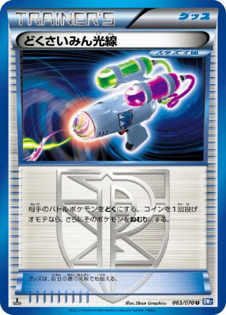 Hypnotoxic Laser 63/79 from Plasma Gale