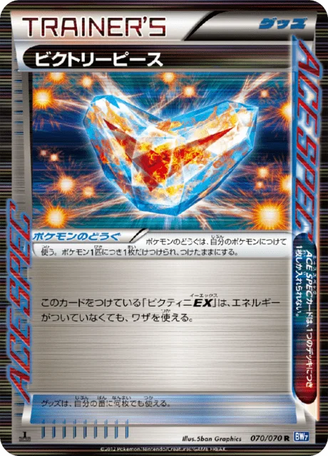 Victory Piece 70/79 from Plasma Gale