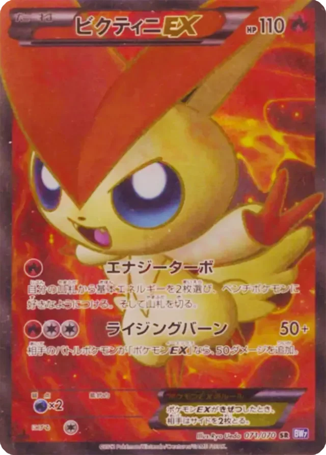 Victini-EX 71/79 from Plasma Gale