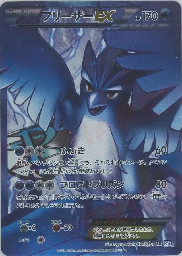 Articuno-EX 72/79 from Plasma Gale