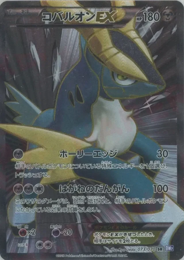 Cobalion-EX 73/79 from Plasma Gale