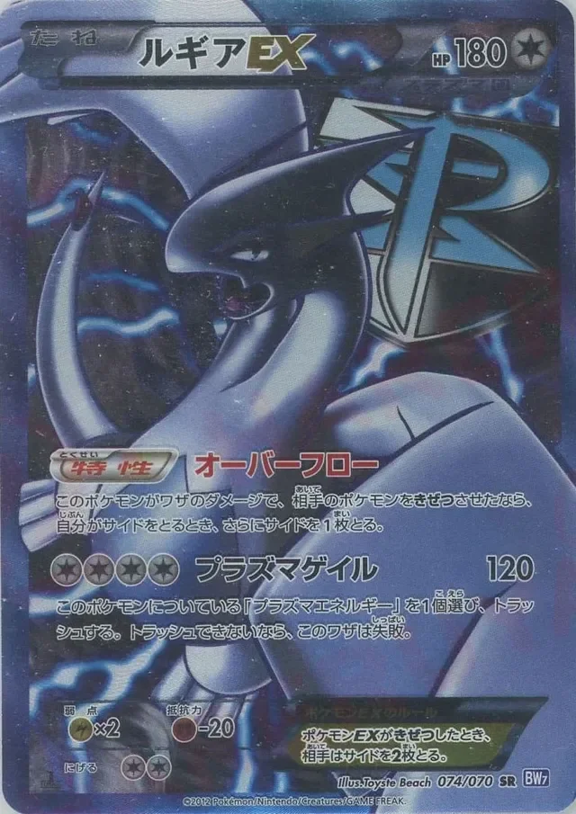 Lugia-EX 74/79 from Plasma Gale