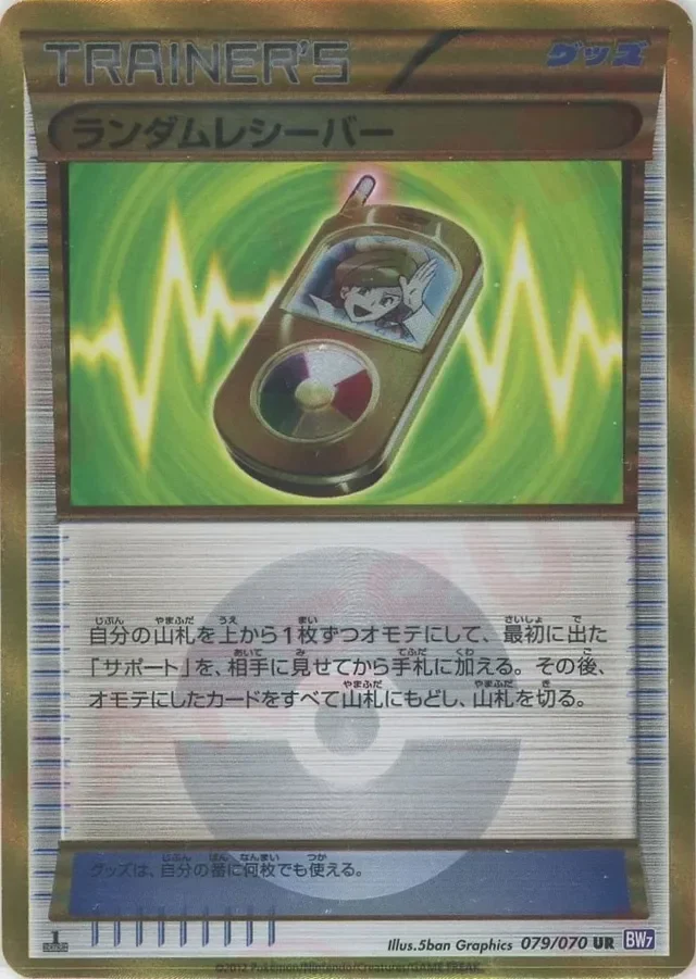 Random Receiver 79/79 from Plasma Gale