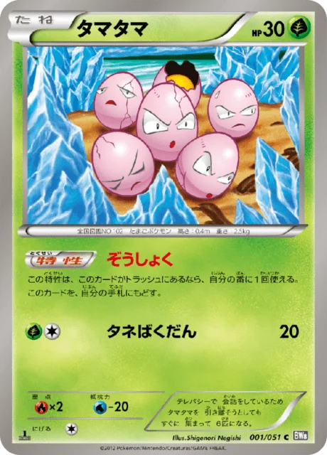 Exeggcute 1/58 from Spiral Force