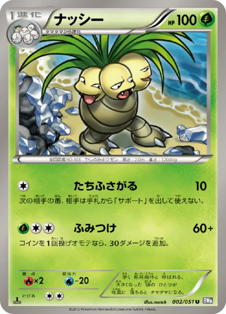 Exeggutor 2/58 from Spiral Force