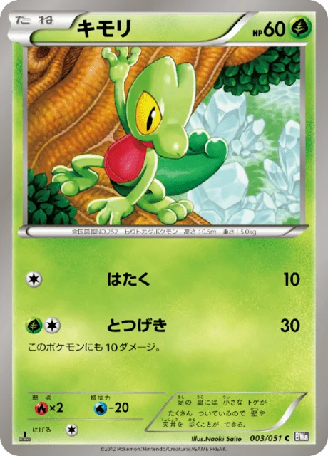 Treecko 3/58 from Spiral Force