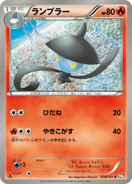 Lampent 8/58 from Spiral Force