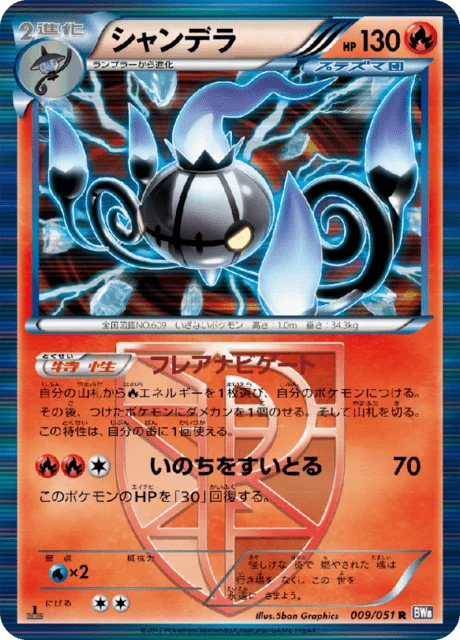 Chandelure 9/58 from Spiral Force