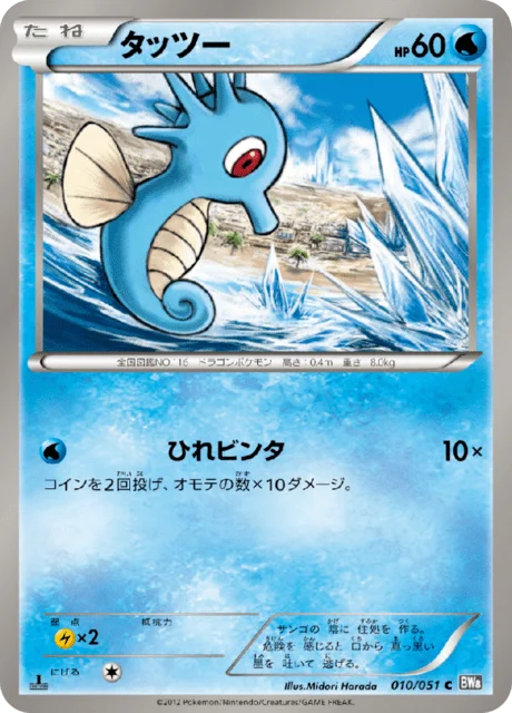 Horsea 10/58 from Spiral Force