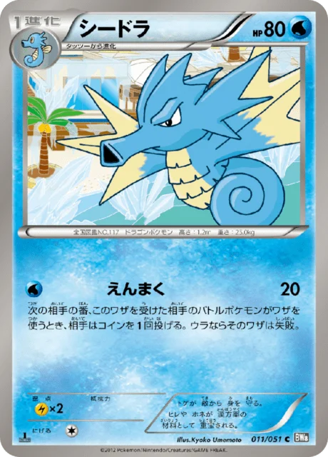 Seadra 11/58 from Spiral Force