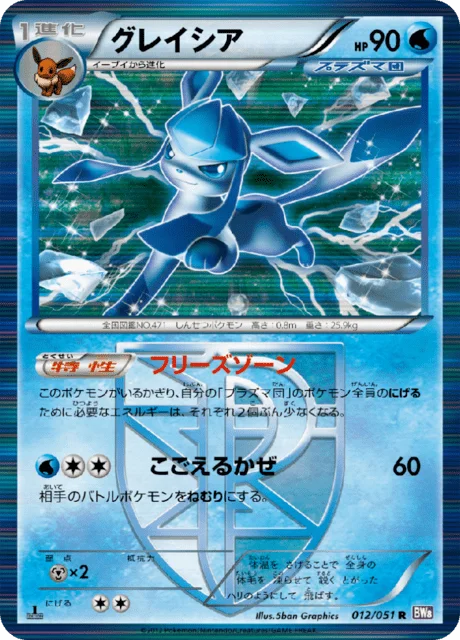 Glaceon 12/58 from Spiral Force