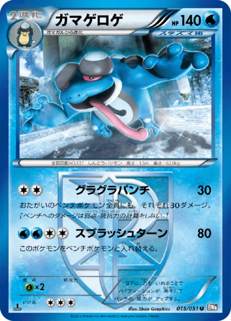 Seismitoad 15/58 from Spiral Force