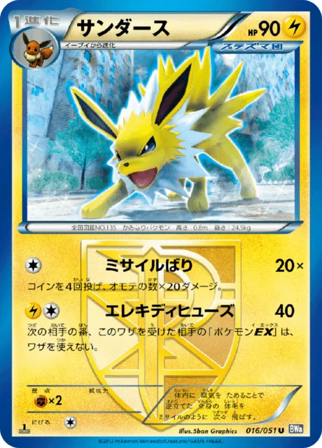 Jolteon 16/58 from Spiral Force