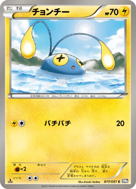 Chinchou 17/58 from Spiral Force