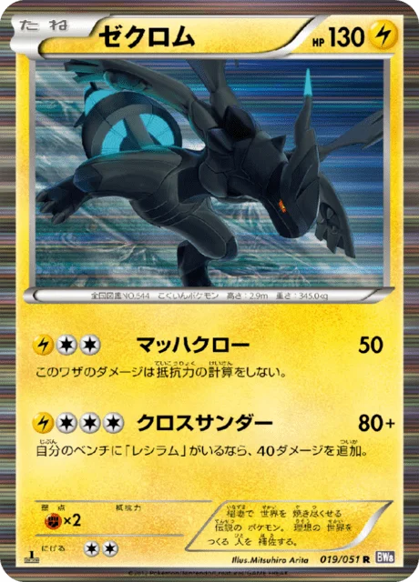 Zekrom 19/58 from Spiral Force
