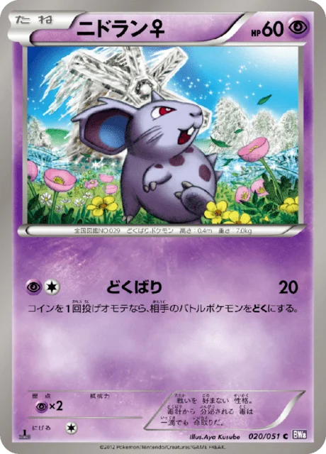 Nidoran ♀ 20/58 from Spiral Force