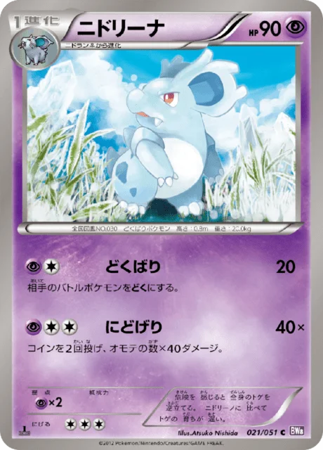 Nidorina 21/58 from Spiral Force