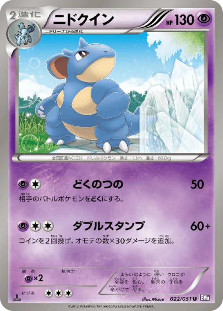 Nidoqueen 22/58 from Spiral Force