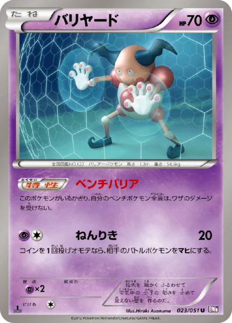 Mr. Mime 23/58 from Spiral Force
