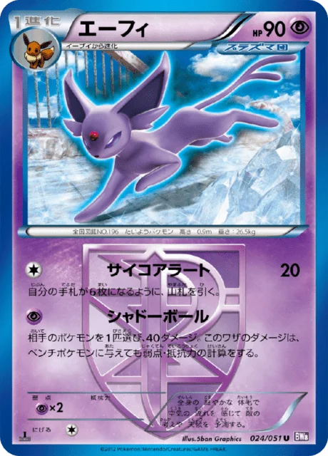 Espeon 24/58 from Spiral Force