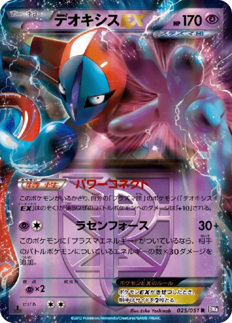 Deoxys-EX 25/58 from Spiral Force