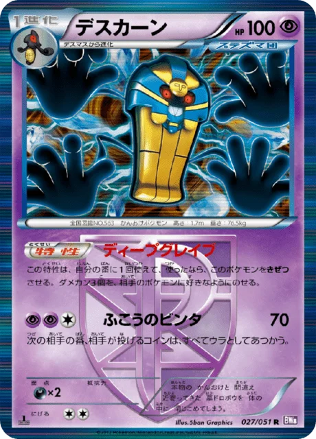Cofagrigus 27/58 from Spiral Force