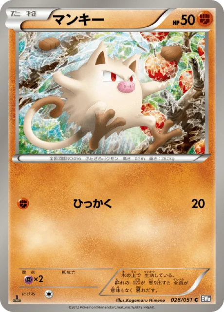 Mankey 28/58 from Spiral Force