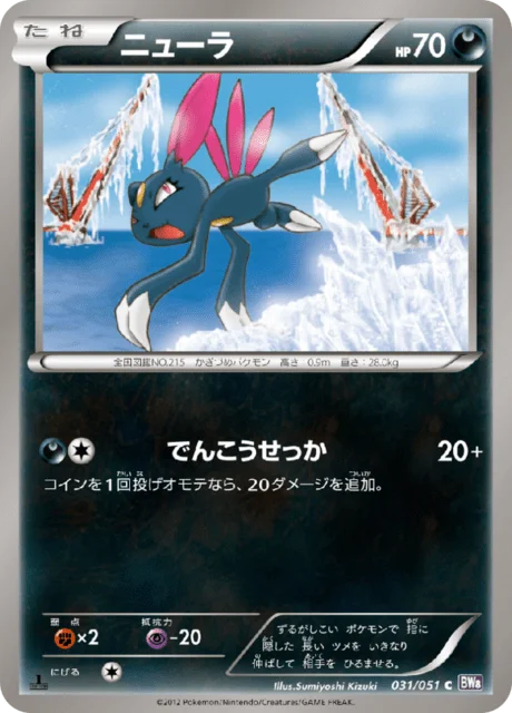 Sneasel 31/58 from Spiral Force