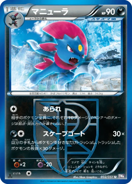 Weavile 32/58 from Spiral Force