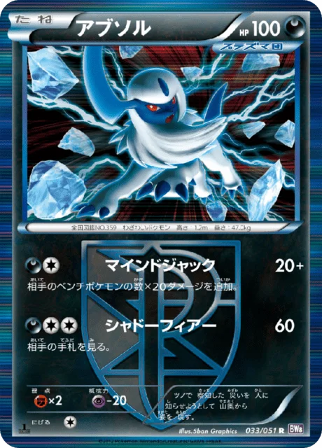 Absol 33/58 from Spiral Force