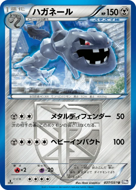 Steelix 37/58 from Spiral Force
