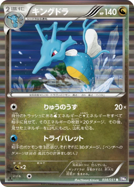 Kingdra 38/58 from Spiral Force