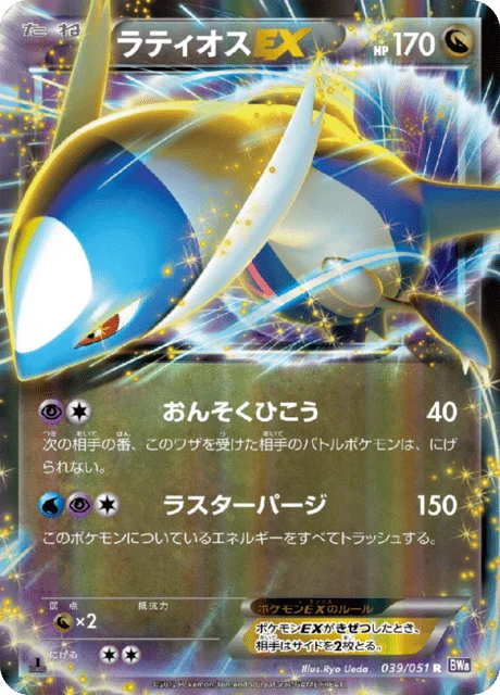 Latios-EX 39/58 from Spiral Force