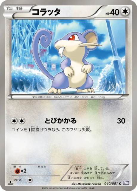 Rattata 40/58 from Spiral Force