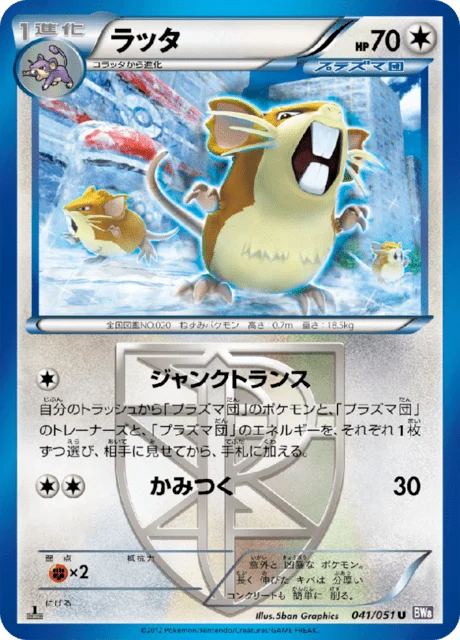 Raticate 41/58 from Spiral Force