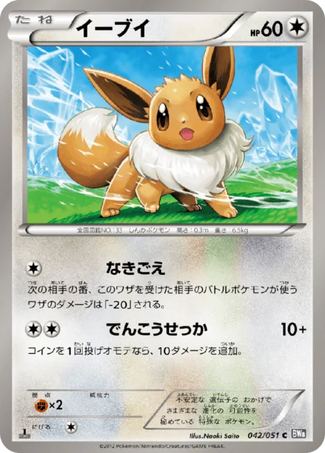 Eevee 42/58 from Spiral Force