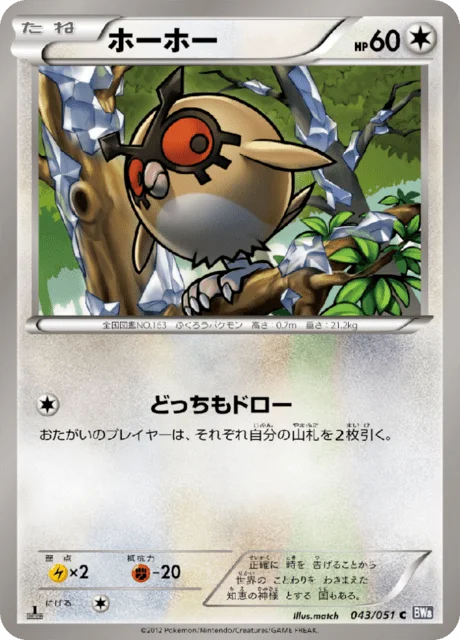 Hoothoot 43/58 from Spiral Force