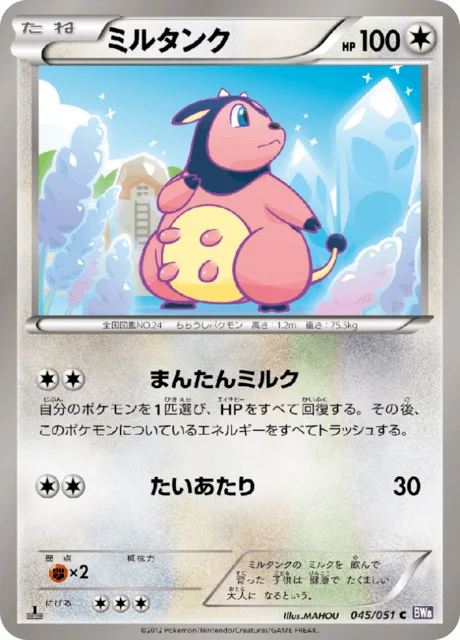 Miltank 45/58 from Spiral Force