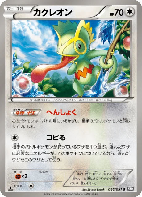 Kecleon 46/58 from Spiral Force