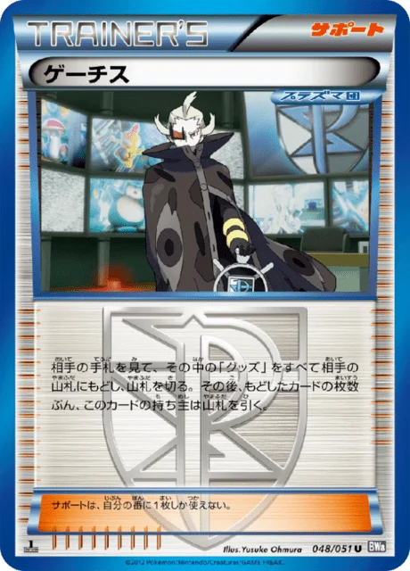 Ghetsis 48/58 from Spiral Force