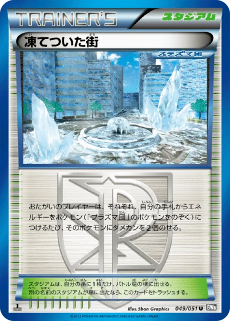 Frozen City 49/58 from Spiral Force