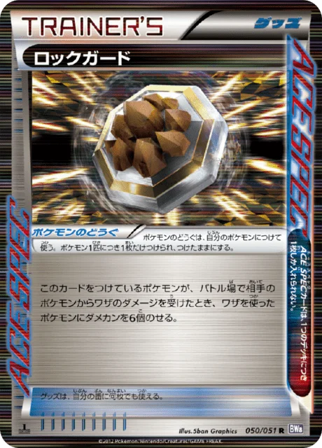 Rock Guard 50/58 from Spiral Force